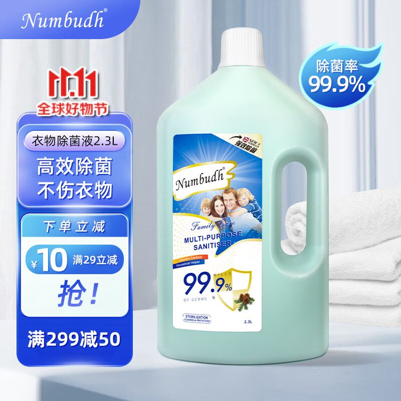 南堡衣物除菌液2.3L洗衣杀菌除菌剂消毒除菌除螨持久留香居家清洁可用怎么看?