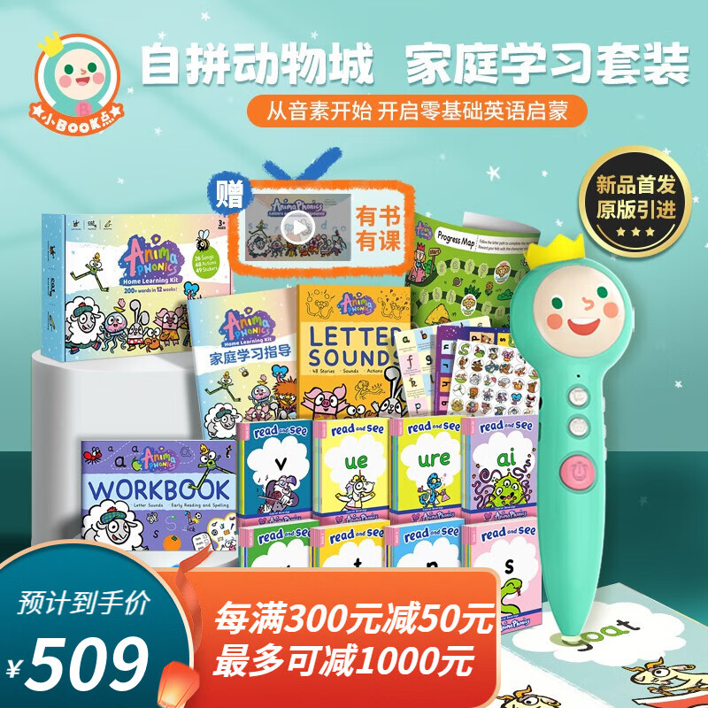 文脉书局 点读版 Anima Phonics 自拼动物城 家庭学习套装 合适自然拼读零基础的幼儿设计 支持小book点 点读笔 点读笔+Anima Phonics自拼动物城怎么样,好用不?
