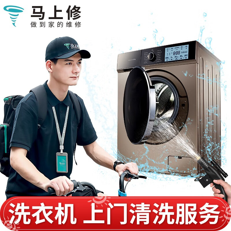 洗衣机上门修理-家电维修自学网
