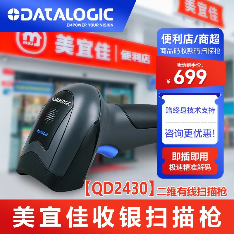 便利店超市收银手机支付 物流仓库药房图书馆电影院扫码器 qd2430有线