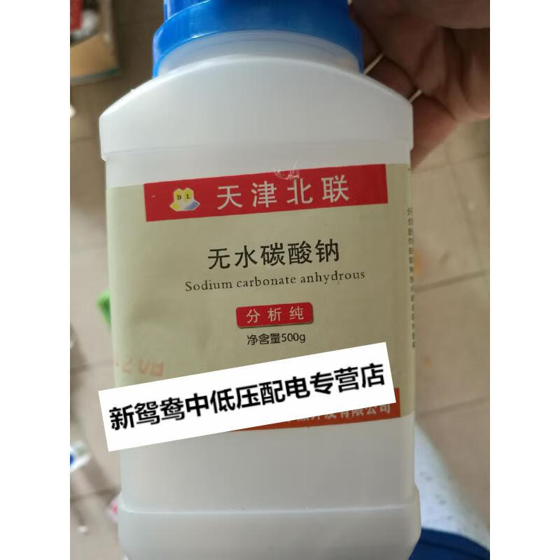 沛苓实验室化学无水碳酸钠试剂ar分析纯500g天津北联