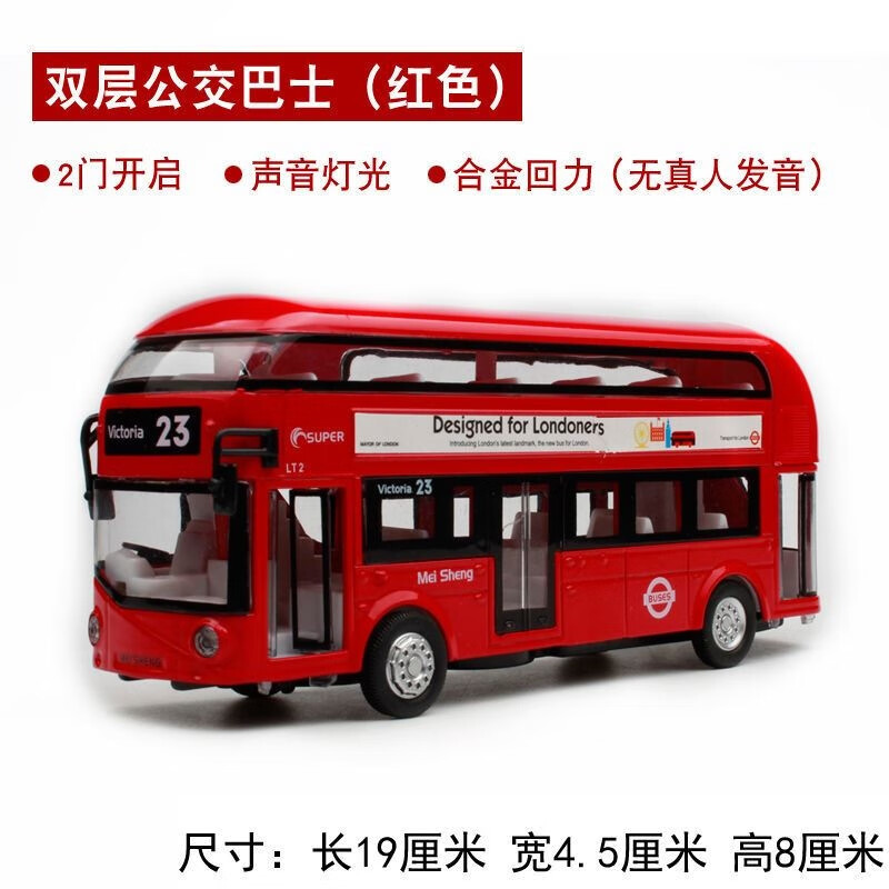 青年客车模型1:43北京公交模型福田青年客车公共汽车巴 双层巴士红色