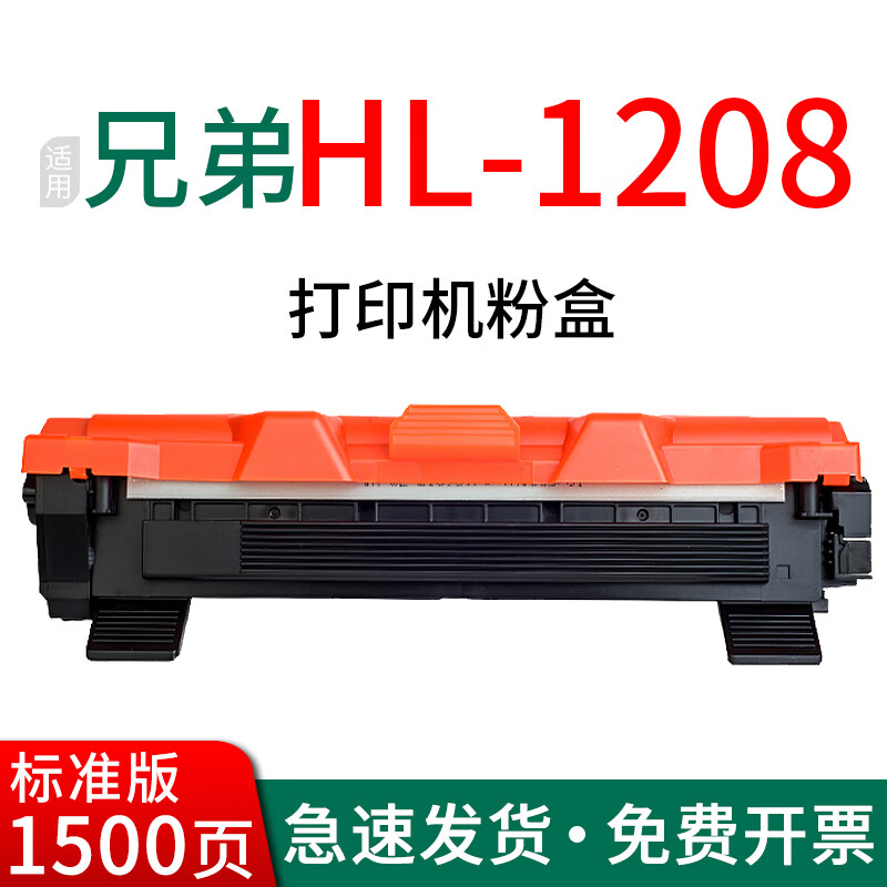 兄弟hl1208打印机硒鼓hl1208墨盒hl1208墨粉盒碳粉仓晒鼓粉盒 【墨粉