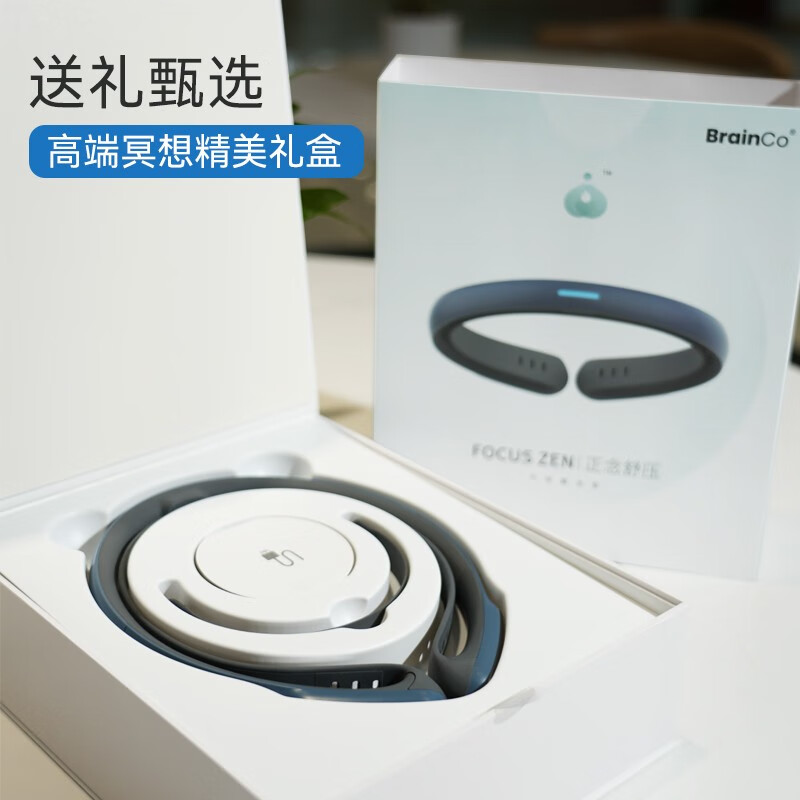 BrainCo强脑科技 FocusZen智能冥想设备 正念舒压冥想入门赋思头环 科学冥想神器 送女生节日礼物实用高端 FocusZen
