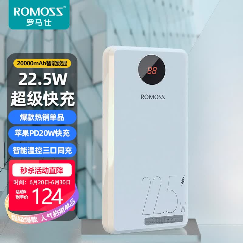 罗马仕PHO20充电宝20000毫安时22.5W超级快充智能数显兼容PD20W快充大容量三入三出接口适用于苹果华为小米使用感如何?