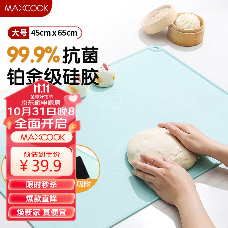 美厨（maxcook）揉面垫 食品级抗菌硅胶家用加大和面板擀面案板45*65cm MCPJ5892高性价比高么？
