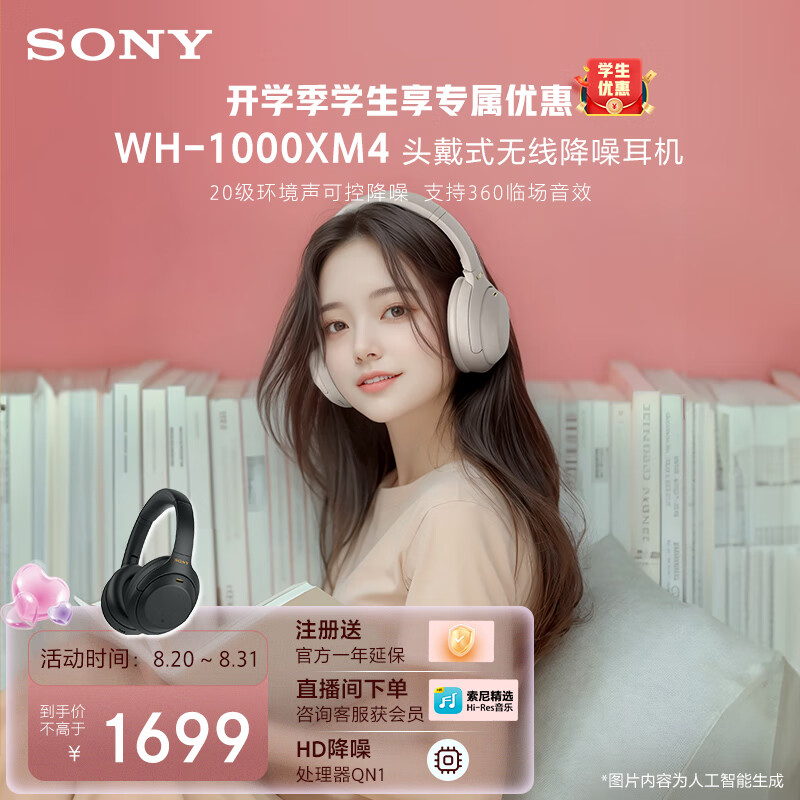 索尼（SONY）WH-1000XM4 无线智能降噪 头戴蓝牙耳机 蓝牙5.0（1000XM3升级款）黑色 适用于苹果/安卓系统