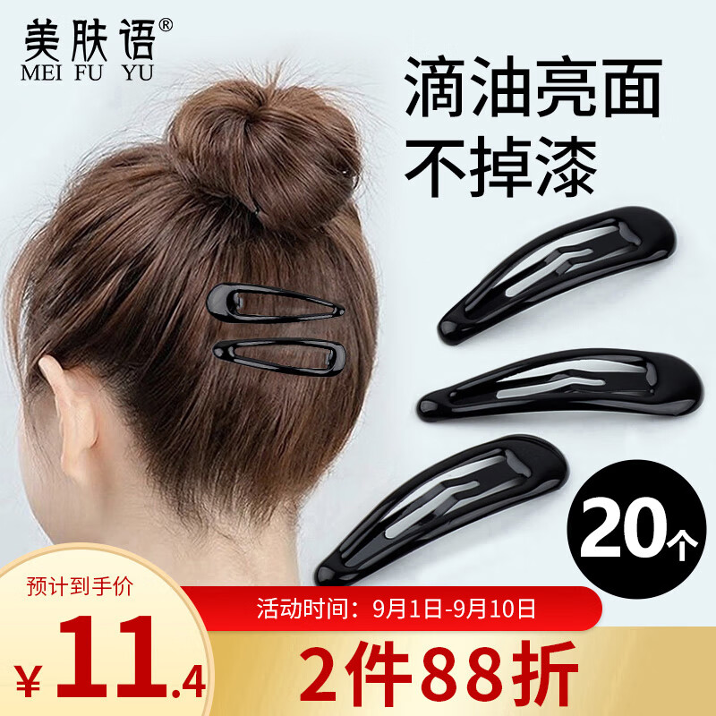 美肤语黑色水滴发夹边夹小黑夹（20个）滴油BB夹发卡碎发夹MF0619