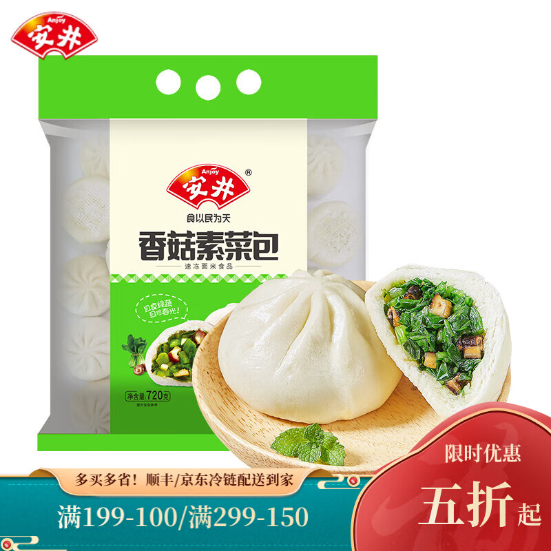 安井 香菇素菜包家庭早餐包子饅頭速凍面食夜宵半成品兒童營養(yǎng)早點(diǎn) 香菇素菜包720g*1包【約24只】