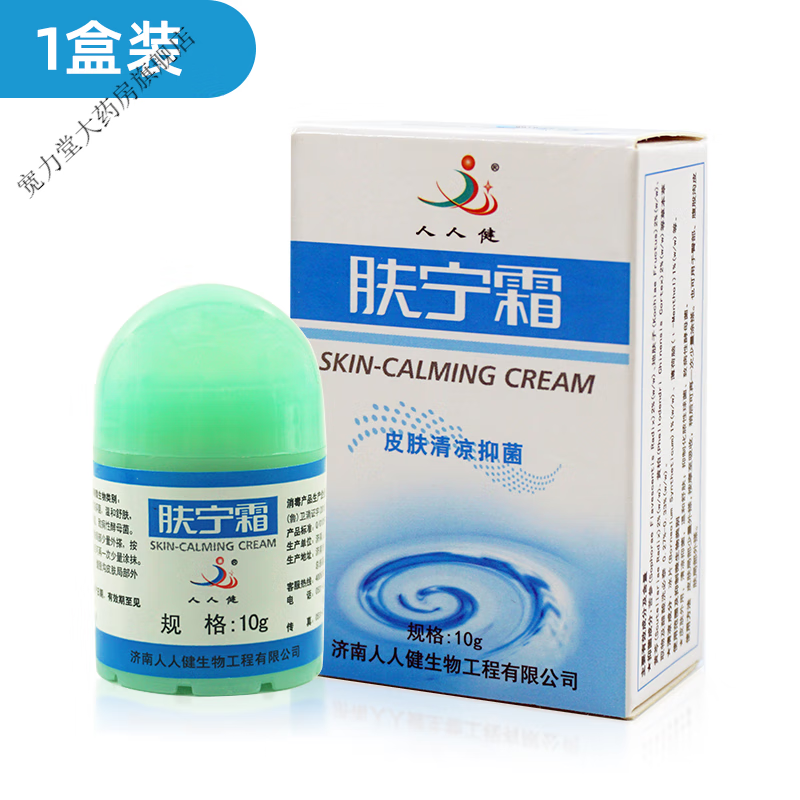 人人健 肤宁霜10g 百肤宁霜 乳膏 1盒装