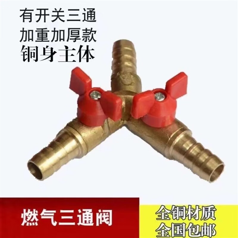以琛定制燃气三通阀三通阀y型燃气灶配件煤气管液化气管三通阀门带开