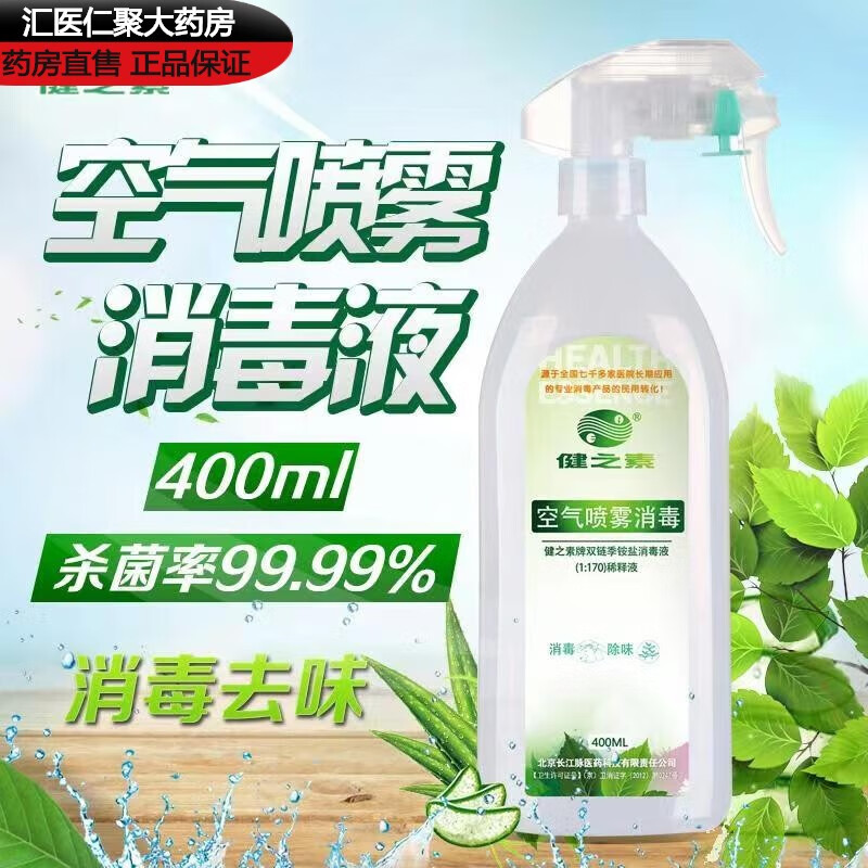 【药房直发】 健之素空气喷雾消毒液400ml喷雾家用室内房间校园家 水