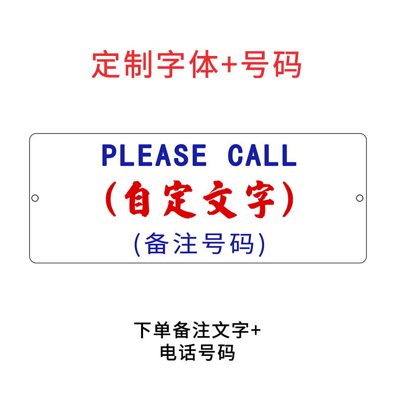 个性定制(开孔吸盘) 备注文字 手机号