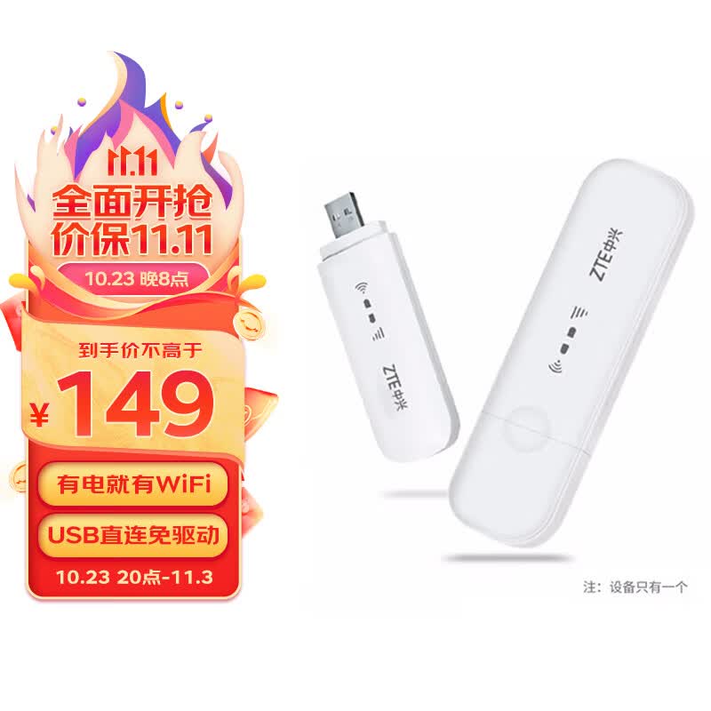 中兴（ZTE）4G UFI 随身移动wifi 无线上网卡  4g路由器插卡 无限随行车载 笔记本流量卡托 MF79N高性价比高么？