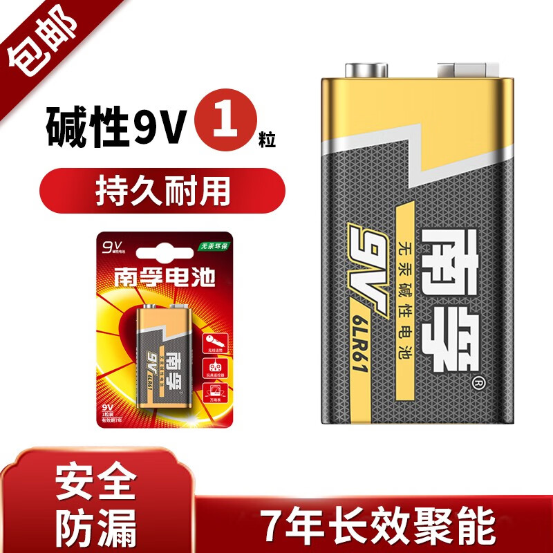 南孚 9v9v碱性电池1节 万用表方型电池 适用于无线话筒/玩具遥控器