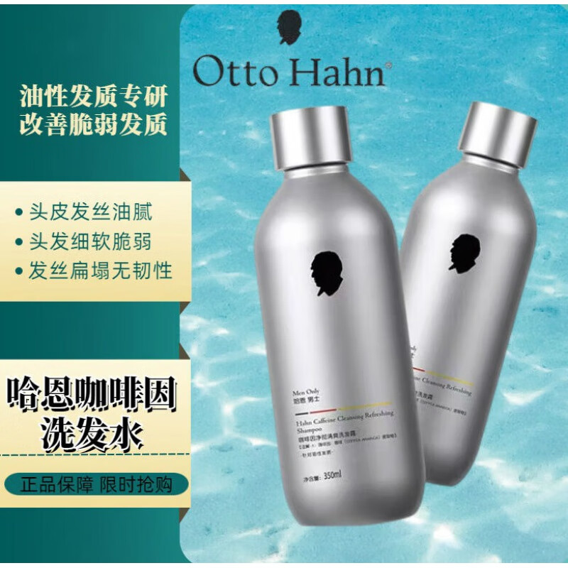 哈恩咖啡因洗发水蓬松去油去屑洗头膏发露男士专用女嗯哈 350ml 哈恩