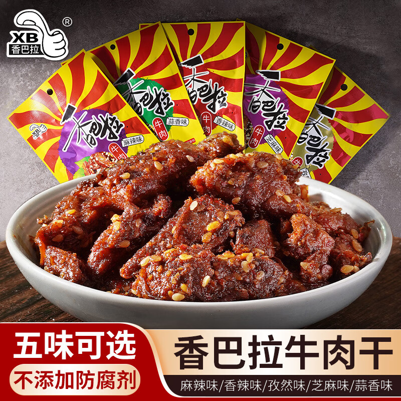 香巴拉新疆清真香巴拉牛肉干50g真空包装新疆烤肉酱卤牛肉 5袋孜然