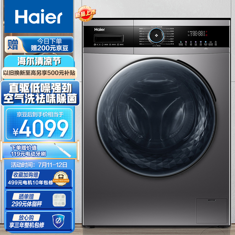 海尔（Haier）滚筒洗衣机全自动 以旧换新 直驱低噪平稳  空气洗护衣祛味 10公斤洗烘一体EG100HMATE71S