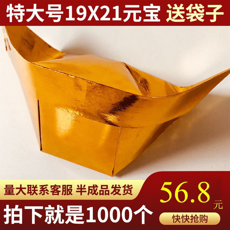 大号纸元宝黄纸祭祀还债拜神佛用品 19*21cm加大纸折叠