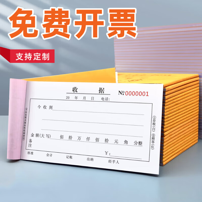 收款收据二联三联票据单付款消费凭证报销单复写收据单据本收款单 48k