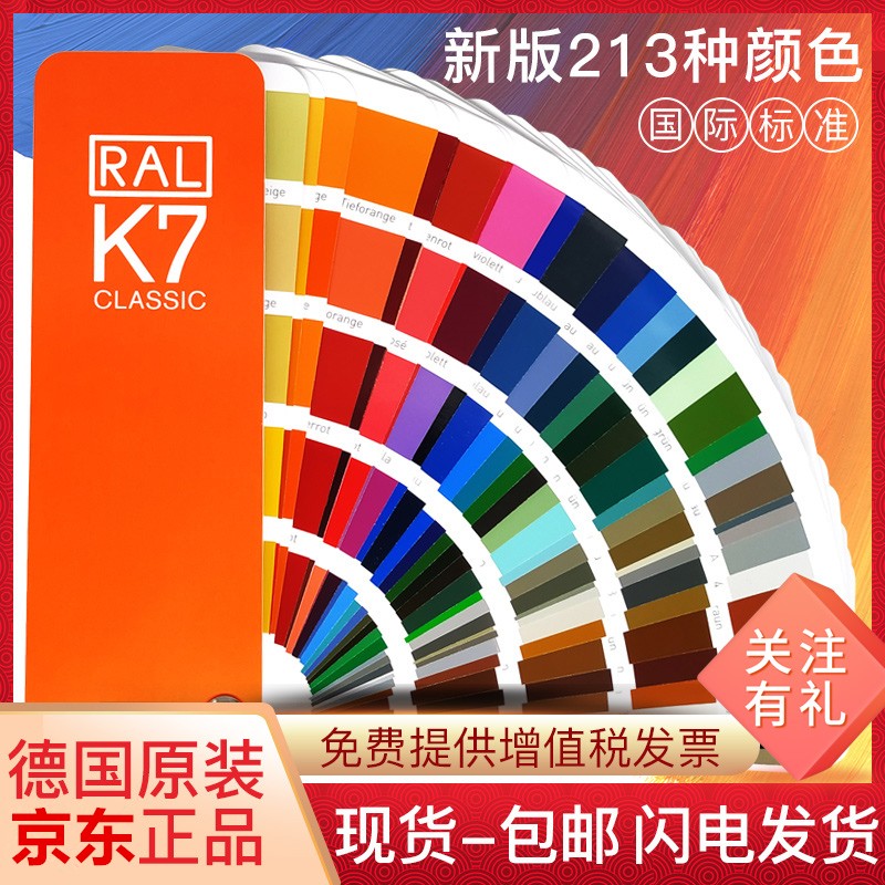 【正版】劳尔色卡k7ralK7色卡国际标准色卡油墨油漆印刷色卡216色2022版