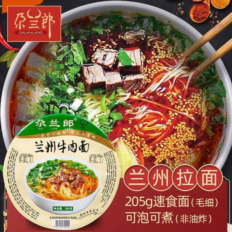 尕兰郎 兰州正宗牛肉拉面 方便面速食面 非油炸 甘肃牛肉面碗装205g*