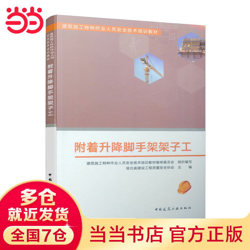 附着升降脚手架架子工