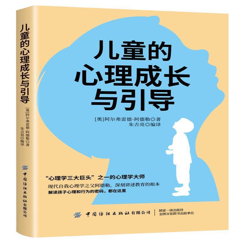 儿童的心理成长与引导心理学 图书