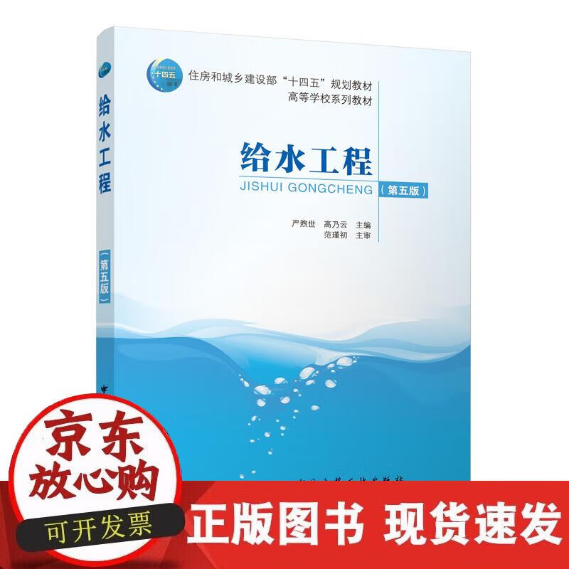 给水工程 下册(第五版)赠课件