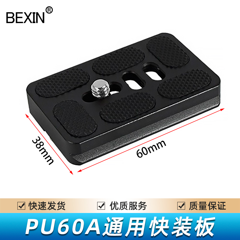 贝欣（BEXIN） 云台快装板底座单反相机三脚架球形三维液压云台阿卡通用快拆板卡扣配件适用云腾曼富图思锐脚架 PU60快装板