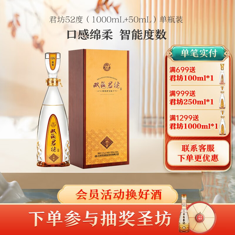 双沟珍宝坊君坊52度(1000ML+50ML)整箱箱规4瓶 收藏酒 口粮酒 白酒新 君坊52度（1000ML+50ML）*1瓶高性价比高么？