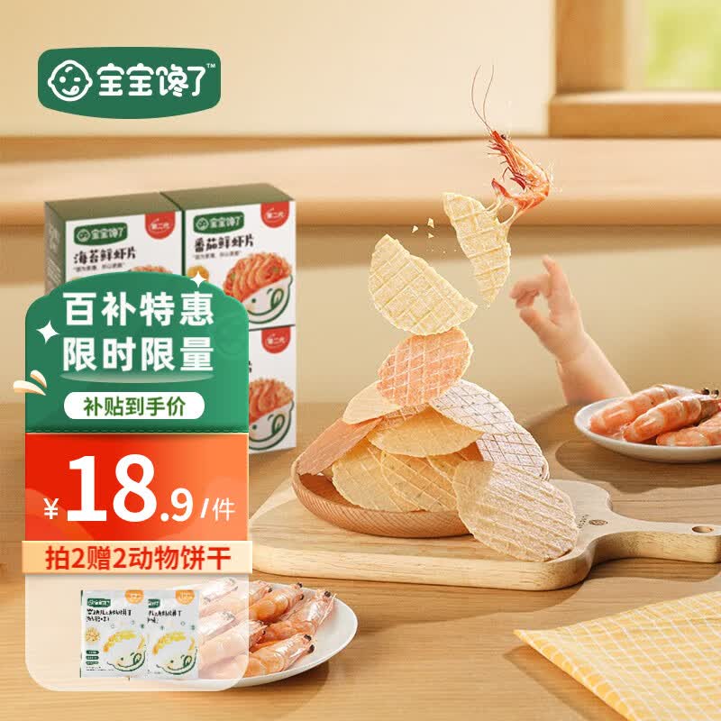 宝宝馋了 鲜虾片虾饼儿童零食磨牙饼干含鲜虾肉非油炸膨化享宝宝婴儿食谱 海苔鲜虾片22g怎么看?