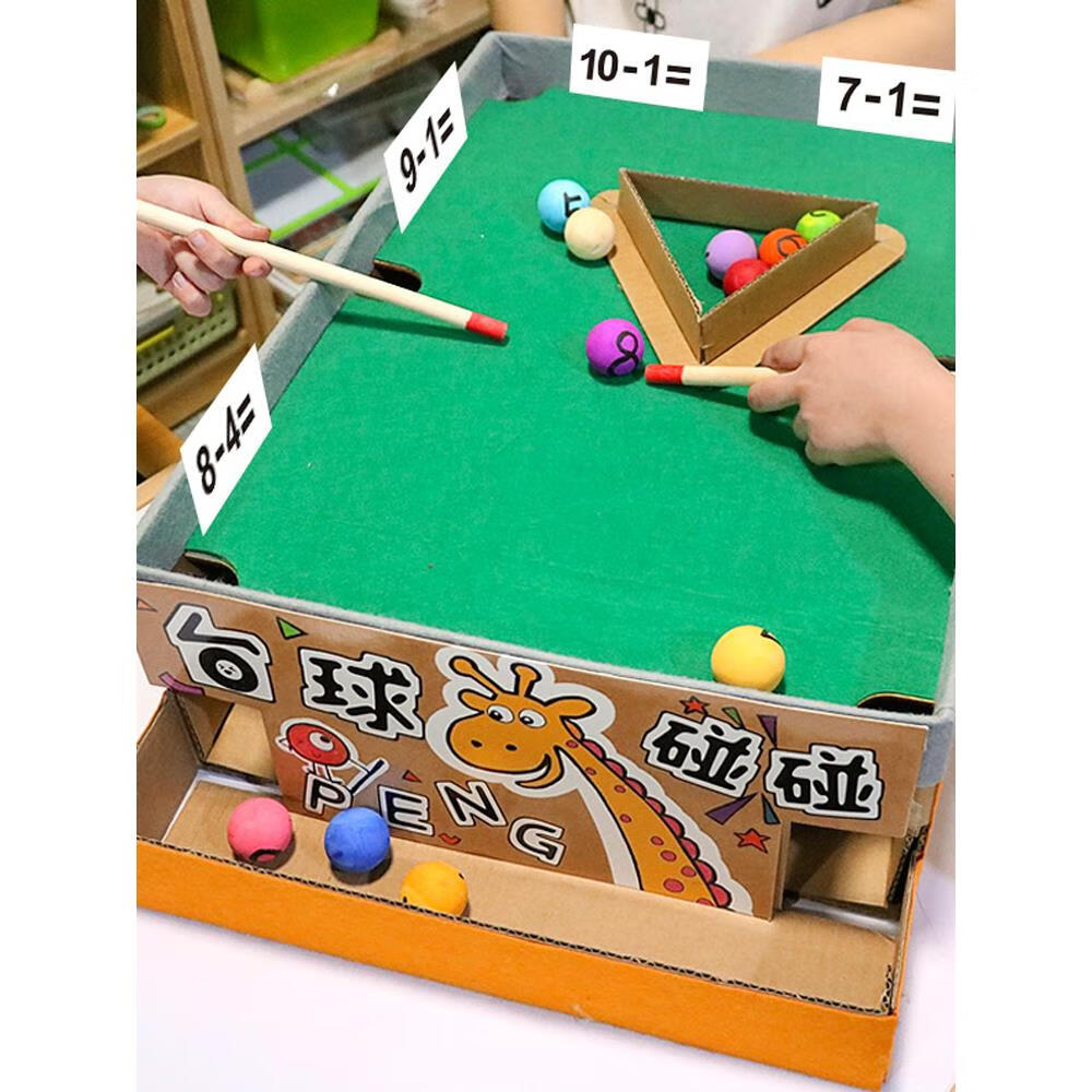 幼儿园区废物利用diy纸板儿童自制手工玩教具台球桌游材料包 台球材料