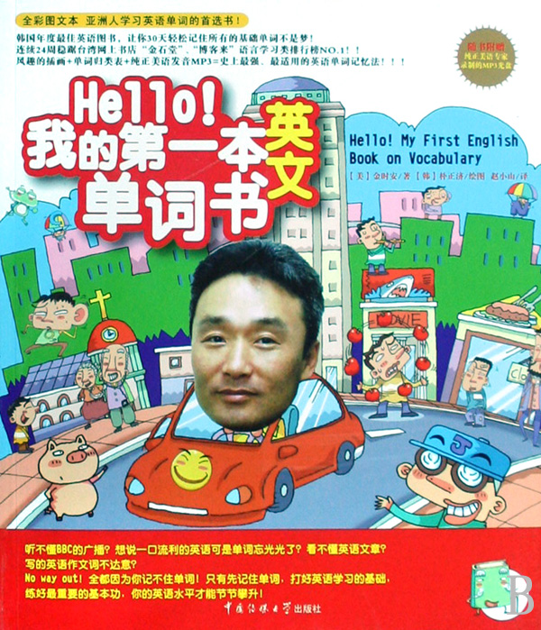 Hello我的第一本英文单词书(附光盘)