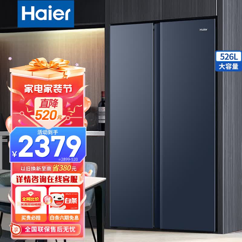 海尔（Haier）冰箱双开门大容量超薄对开门双变频节能风冷无霜保鲜节能智能家用两门电冰箱 526升星石蓝+黑金净化保鲜+90°悬停属于什么档次？