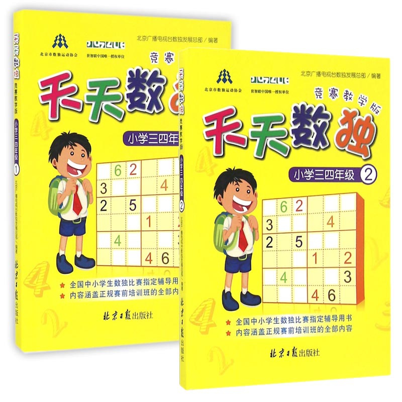 天天数独(小学3-4年级1&2 共2册)