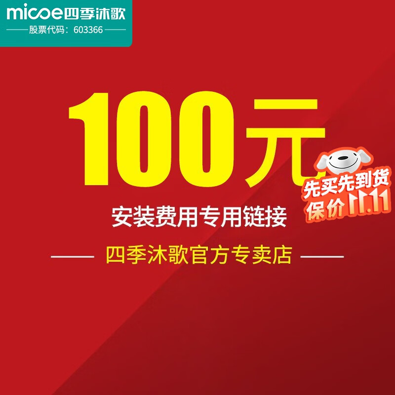 四季沐歌（MICOE） 四季沐歌 1234 100高性价比高么？