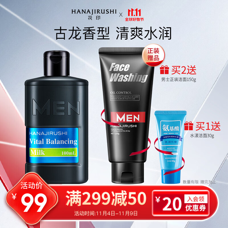花印男士乳液保湿控油水份乳100ml(清爽乳液保湿补水 男士护肤品)怎么样,好用不?