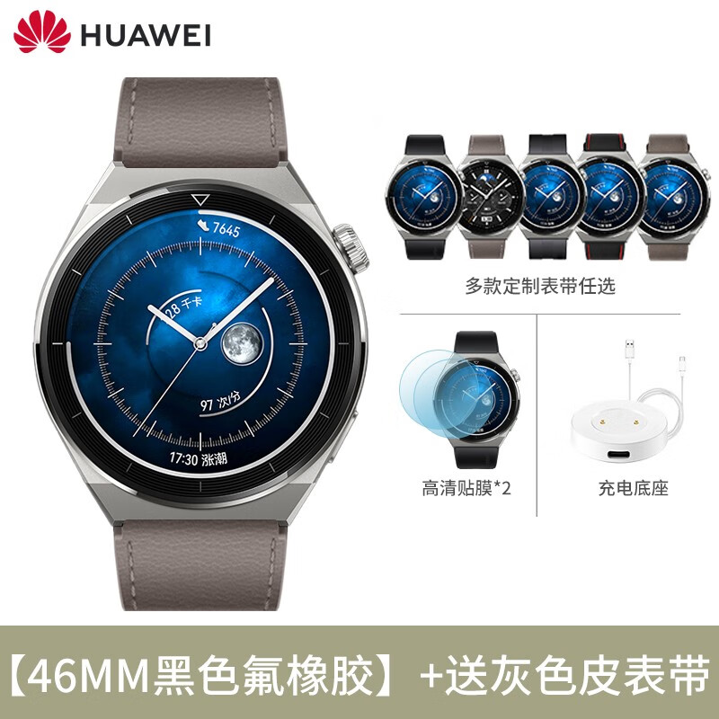 华为(huawei)watch gt3 pro运动智能手表ecg心电图蓝牙通话男女46mm