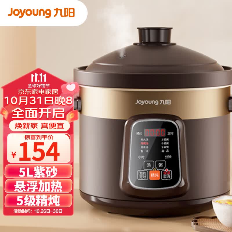 九阳（Joyoung）电炖锅电炖盅5L大容量紫砂 预约电砂锅大功率 陶瓷煮粥煲汤锅DGD50-05AK怎么看?
