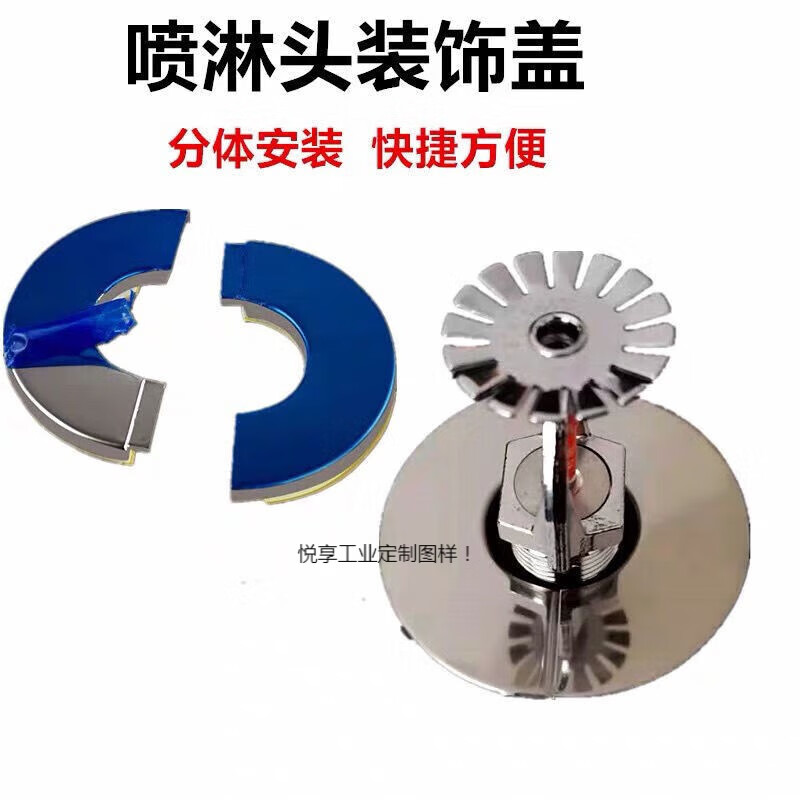免拆卸型下喷淋头保护罩消防喷淋头装饰盖下喷免拆装饰圈消防喷头 免