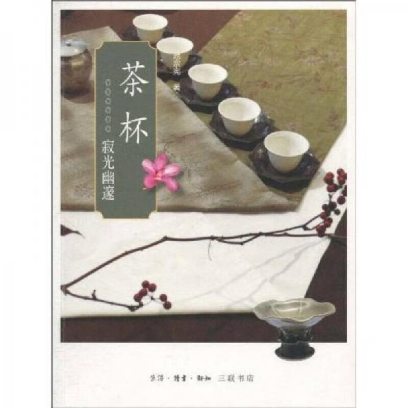 茶杯：寂光幽邃