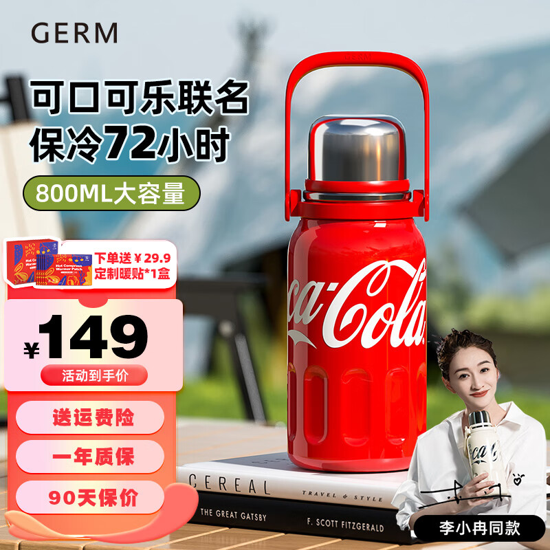 格沵（germ）保温杯可口可乐联名316不锈钢真空大容量户外壶露营律动保温杯子 可乐红800ML【茶漏+斜挎肩带】高性价比高么？