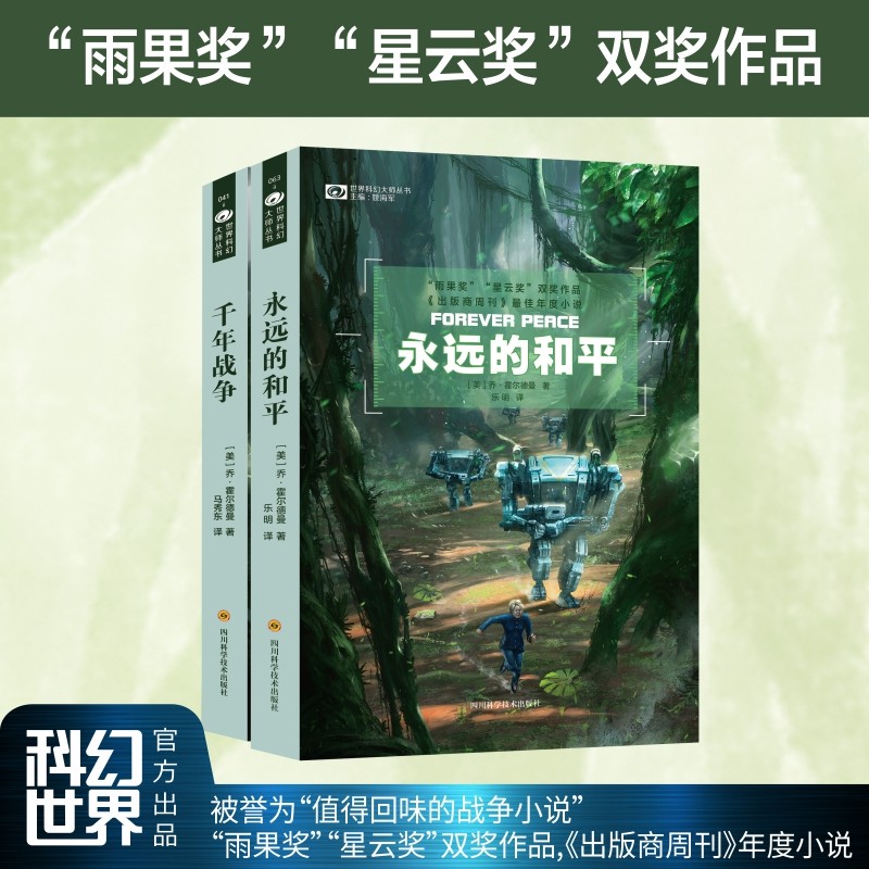 乔·霍尔德曼“战争与和平系列1、2” 《