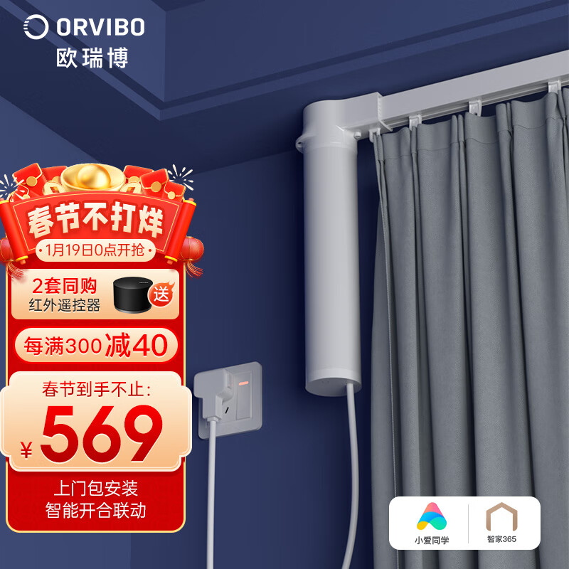 欧瑞博智能窗帘-价格走势，选择优质智能窗帘|想查智能窗帘价位用什么查询