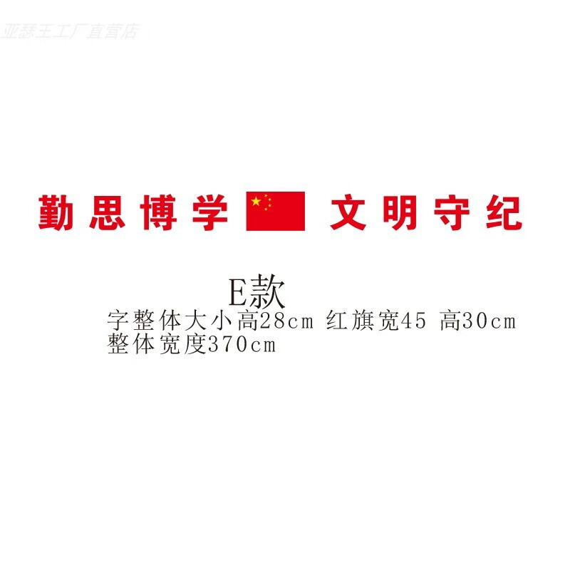 黑板上方立体大字教室标语亚克力入班即静好好学习天天向上墙贴 #7 #1