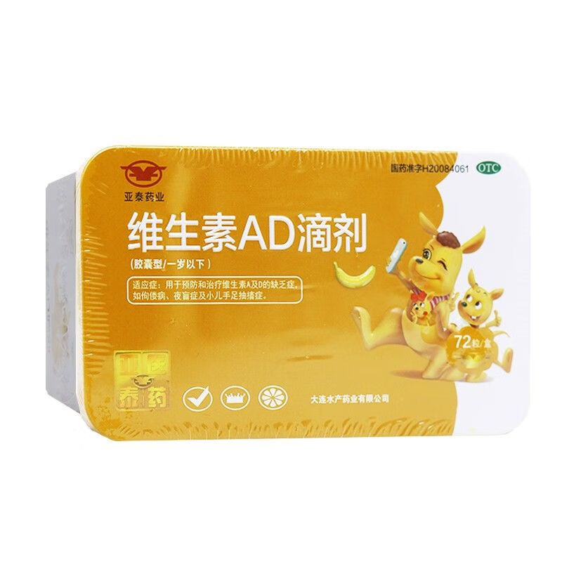 亚泰制药 维生素ad滴剂 va1500iu:vd500iu (胶囊型/一岁以下)(铁盒装)