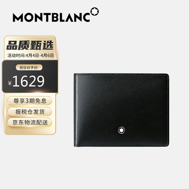 万宝龙（MONTBLANC）奢侈品 大班系列男士牛皮革信用卡钱夹 钱包 卡夹 14548高性价比高么？