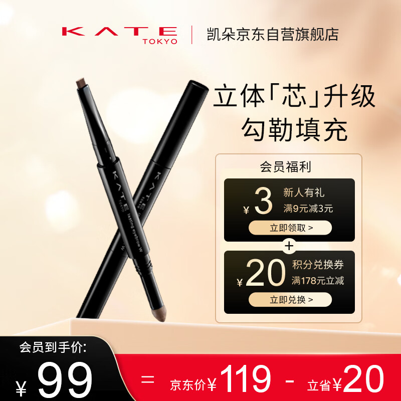 KATE凯朵立体双效眉笔锐角扁平芯女耐水耐汗双头BR-3生日礼物接龙运
