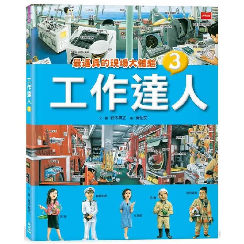预售 工作达人3:*逼真的现场大体验 未来出版 铃木典丈